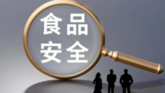 守护“舌尖上的安全”，全国食品安全内部知情人举报系统上线