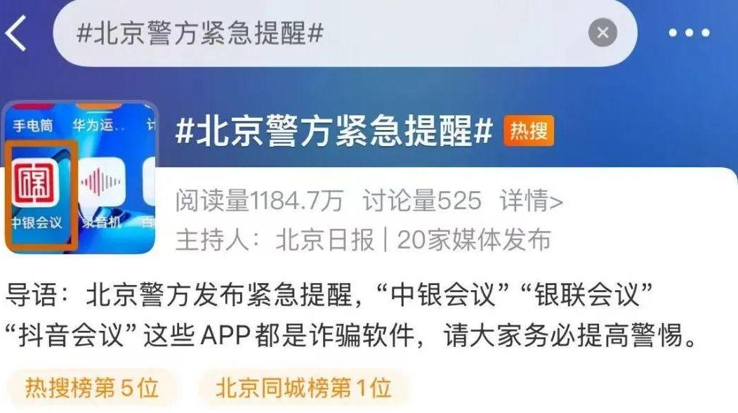 警方紧急提醒：卸载！有人账户余额全没了