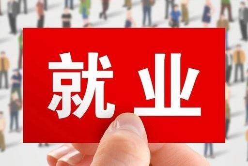 @求职者 百日千万招聘专项行动推出4个专场