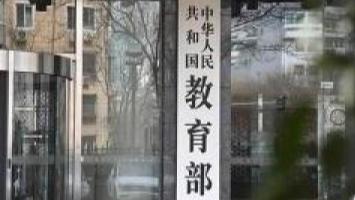 教育部：严控暑期作业总量