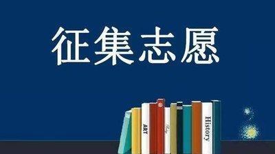 8月1日17:00！本科批第二次征集志愿和专科集中填报志愿截止！