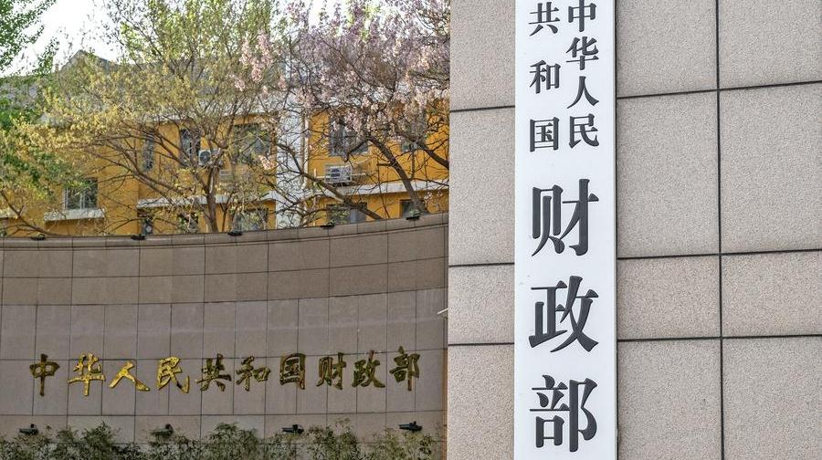 财政部等九部门印发《服务业经营主体贷款贴息政策实施方案》