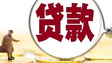 9月起，这些个人消费贷款可享受财政贴息→