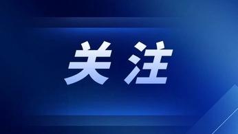 市场监管总局拟出台新规强化网络食品安全监管