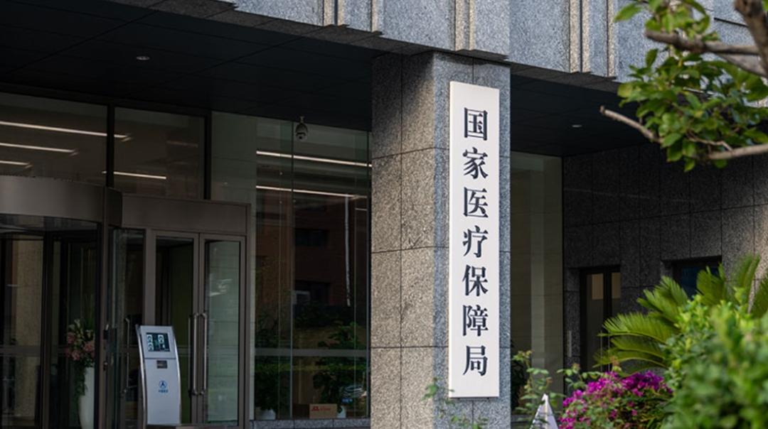 国家医保局印发《医疗保障按病种付费管理暂行办法》