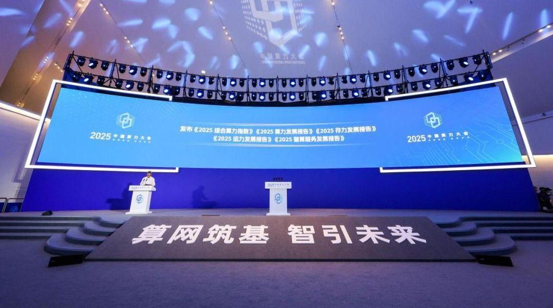三連冠！2025河北綜合算力指數再居全國第一<br>