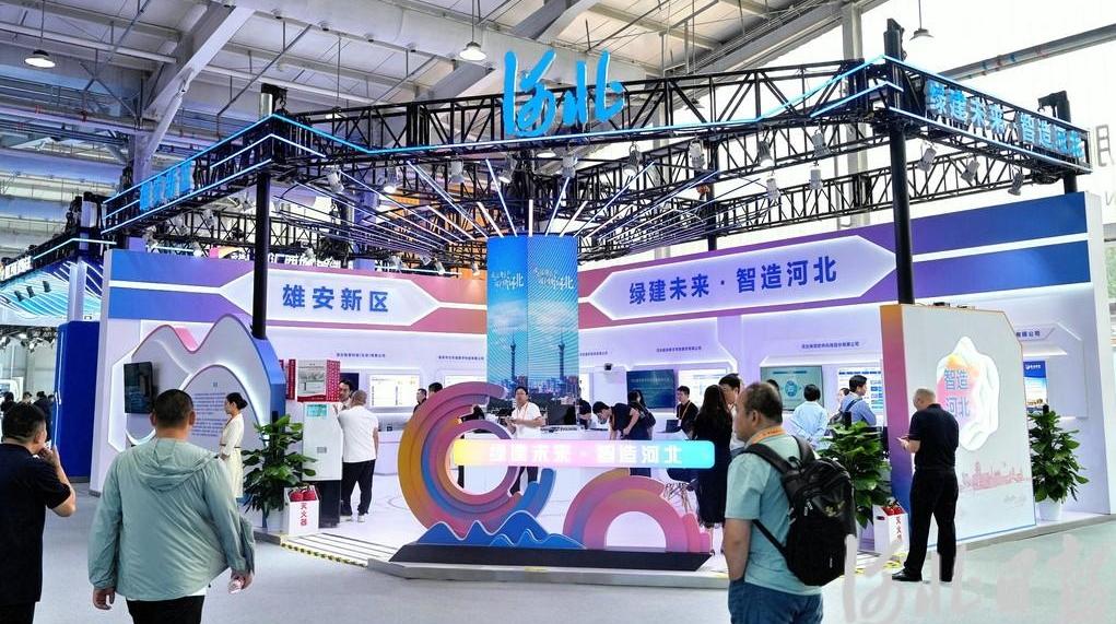 河北148家企业单位组团参加2025年服贸会