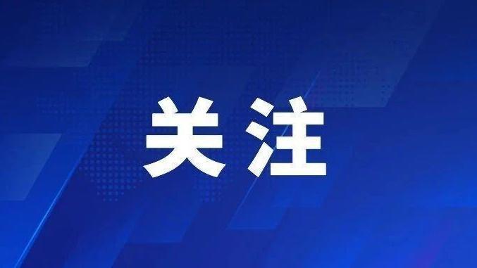 我国新一代载人运载火箭第二次系留点火试验取得圆满成功 长征十号初样研制工作取得阶段性突破