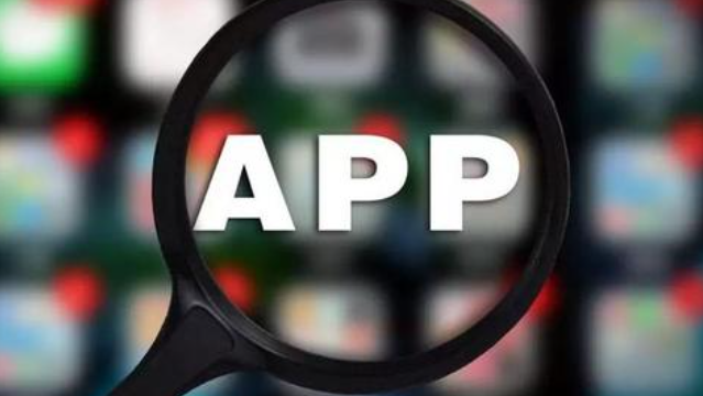 事关个人隐私，12款常用App完成优化改进