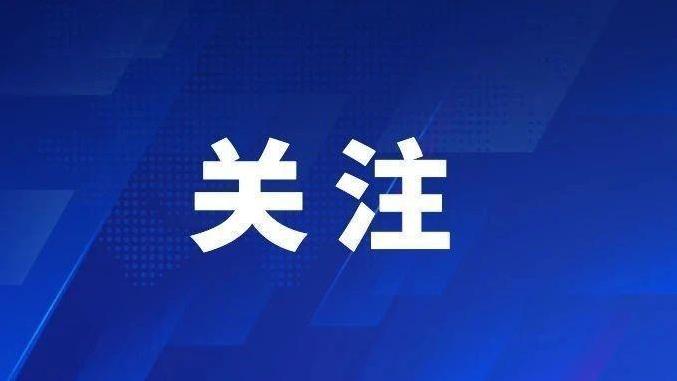 8个民生好消息！