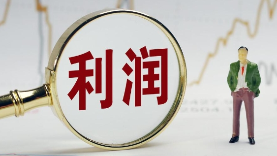前8个月规模以上工业企业利润增长0.9%