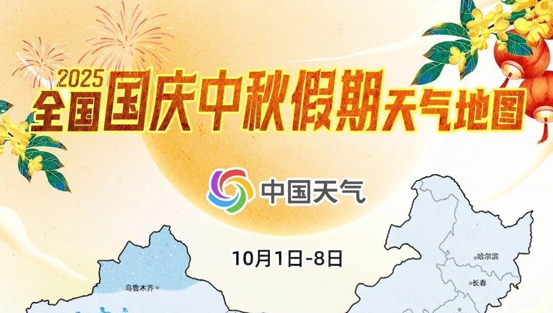 假期天气来了！有出行计划的你一定要看