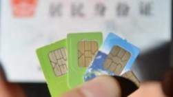 你名下有几张电话卡？官方查询渠道→