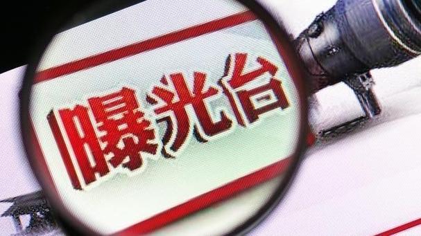 国家医保局曝光5起骗取生育保险基金典型案例