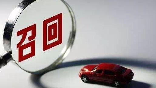 比亚迪召回超11万辆汽车