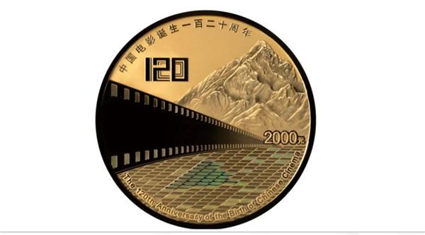 央行将发行中国电影诞生120周年金银纪念币