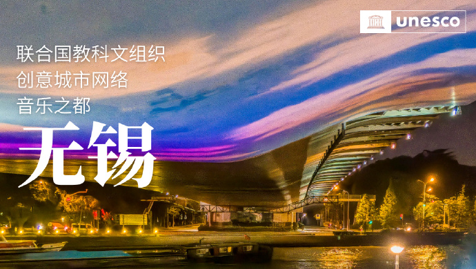 中国新增2座城市加入联合国教科文组织“创意城市网络”<br>