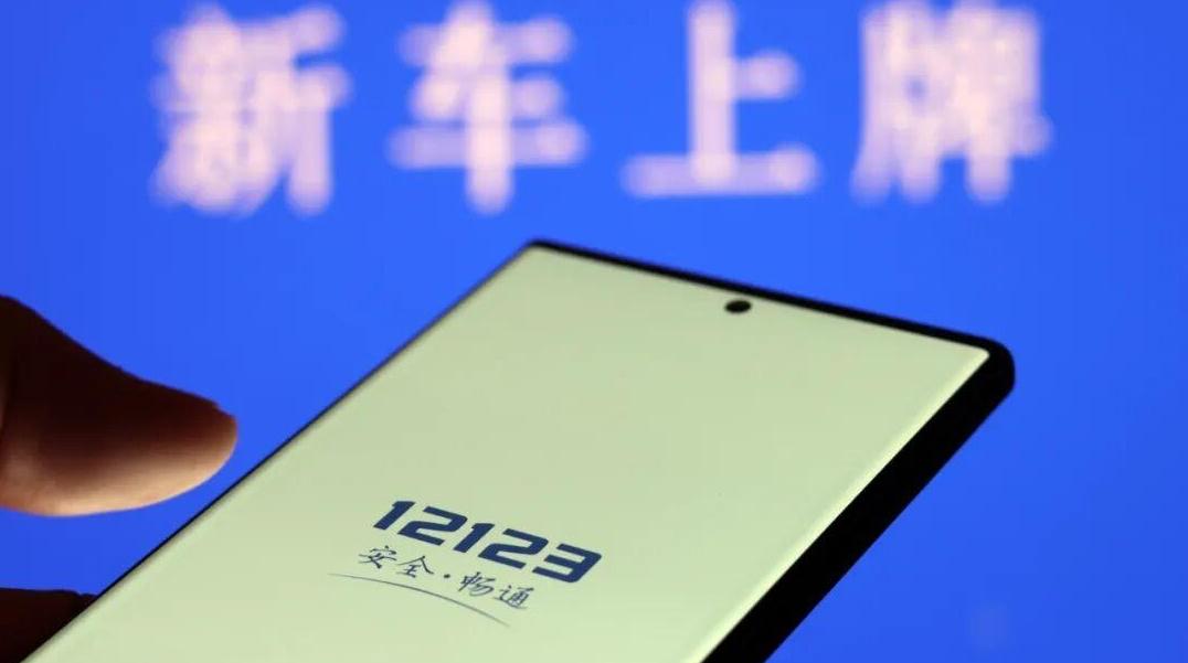 新车上牌可线上办！超详细“一键式”操作指南→