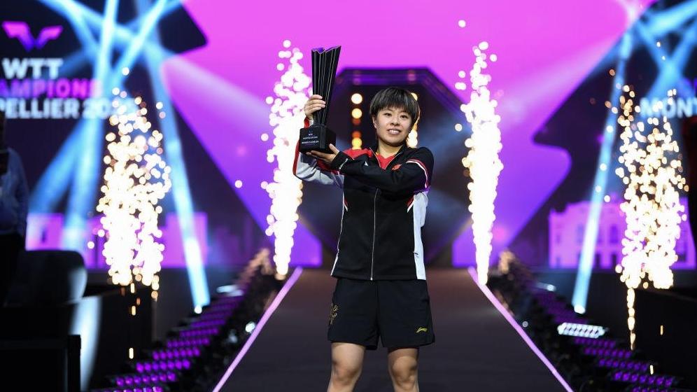 王艺迪夺得WTT蒙彼利埃冠军赛女单冠军