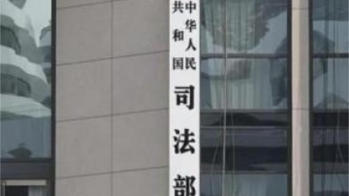 严格规范执法行为!司法部发布《行政执法人员行为准则》