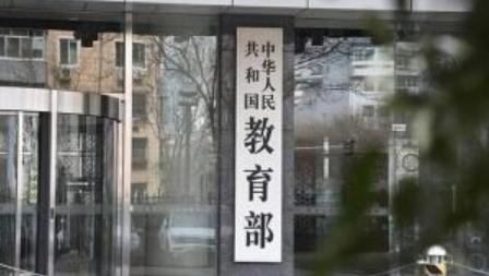 教育部等六部门:完善高校教师评价改革