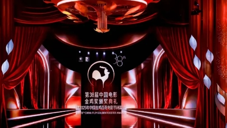 第38届中国电影金鸡奖揭晓 《好东西》获得最佳故事片奖