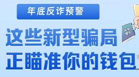 屏幕共享、涨粉“推流”……小心这些新骗局