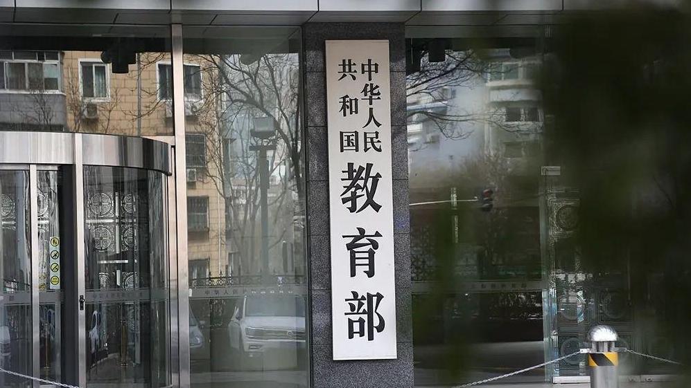 教育部公布2026年全国硕士研究生招生考试违法违规行为举报电话