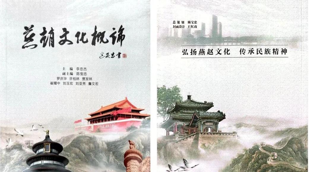 《燕赵文化概论》出版