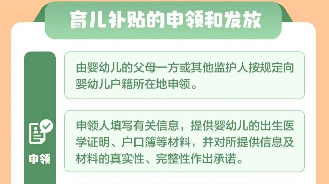2026年育儿补贴,下周一起全面开放申领!
