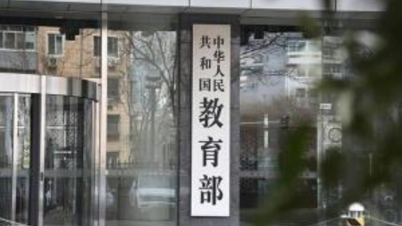 教育部:支持博士生同时攻读硕士学位