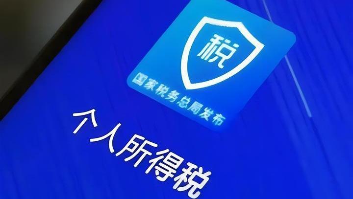 国家税务总局：3月1日起办理2025年个税汇算