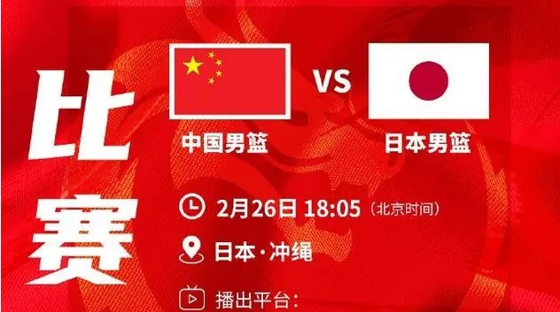 世预赛中国男篮今日迎战日本队 12人名单已公布→