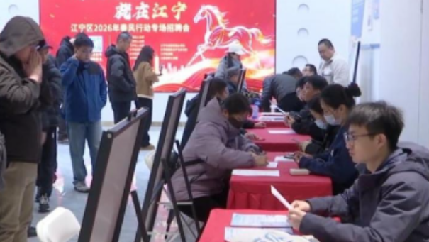 2026年春风行动暨就业援助季活动已发布岗位1300多万个