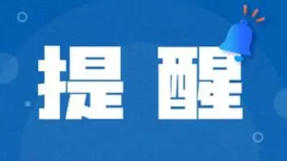 外交部提醒中国公民暂勿前往伊朗周边地区