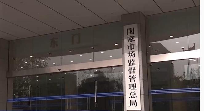 市场监管总局启动检验检测智慧监管能力提升攻坚行动