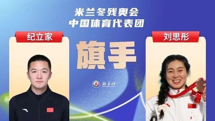 冬残奥会开幕式旗手确定，有咱河北人！