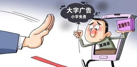 “大字吸睛、小字免责”？国家出手了
