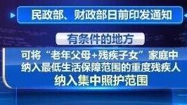 “老年父母+残疾子女”家庭重度残疾人可纳入集中照护