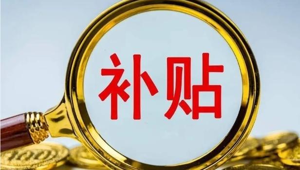 多项直补到户!强农惠农富农 ,这些补贴可领