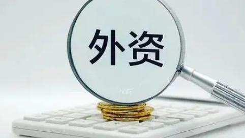 前2个月全国吸收外资1614.5亿元