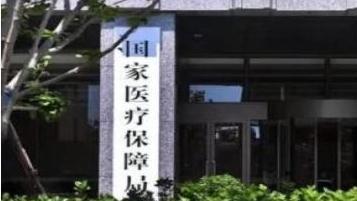 国家医保局:按病种付费分组方案3.0版预计今年7月发布