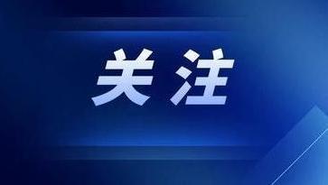 全国确认见义勇为人员累计超过17.8万人