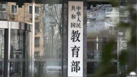 教育部：义务教育学校严禁设立重点班、实验班、快慢班