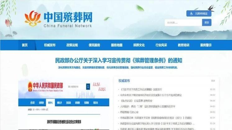 集纳各地殡葬服务权威信息 “中国殡葬网”正式上线