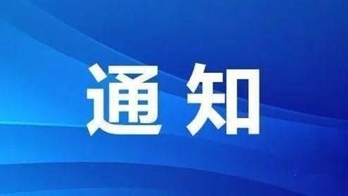 中央网信办发布《关于加强网络直播打赏规范管理的通知》