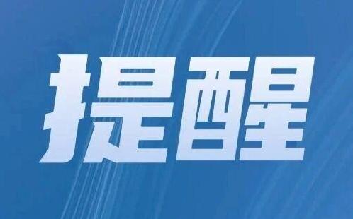 点链接领“2026年度综合补贴”?别信别点!是诈骗!