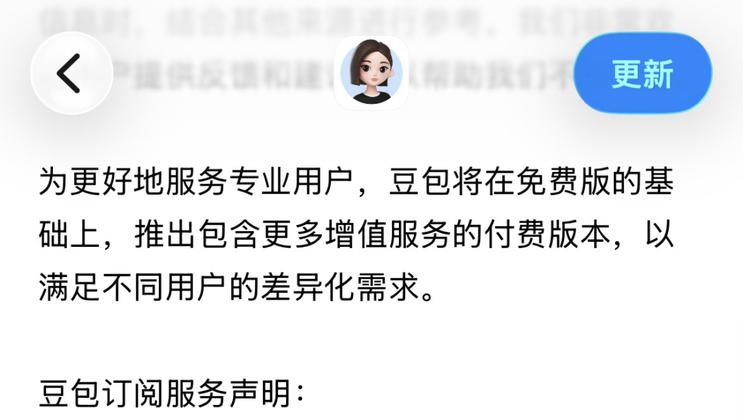 豆包官宣付费版本，订阅价格披露
