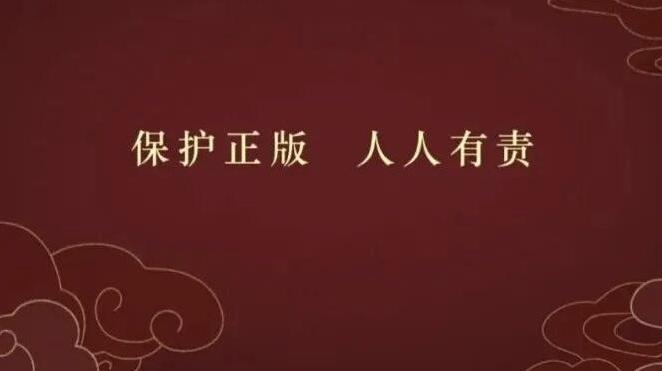 提升版权保护意识 国家广播电视总局开展电视剧侵权传播集中治理