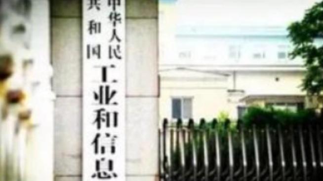 工业和信息化部批复第六代移动通信系统技术试验频率